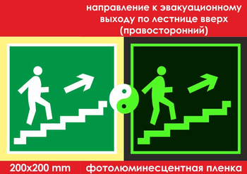 E15 направление к эвакуационному выходу по лестнице вверх (правосторонний) (ГОСТ 34428-2018, фотолюминесцентная пленка, 200х200 мм) - Знаки безопасности - Фотолюминесцентные знаки - магазин "Охрана труда и Техника безопасности"