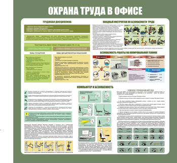 С153-2 Охрана труда в офисе (1000х1000 мм) - Стенды - Стенды для офиса - магазин "Охрана труда и Техника безопасности"